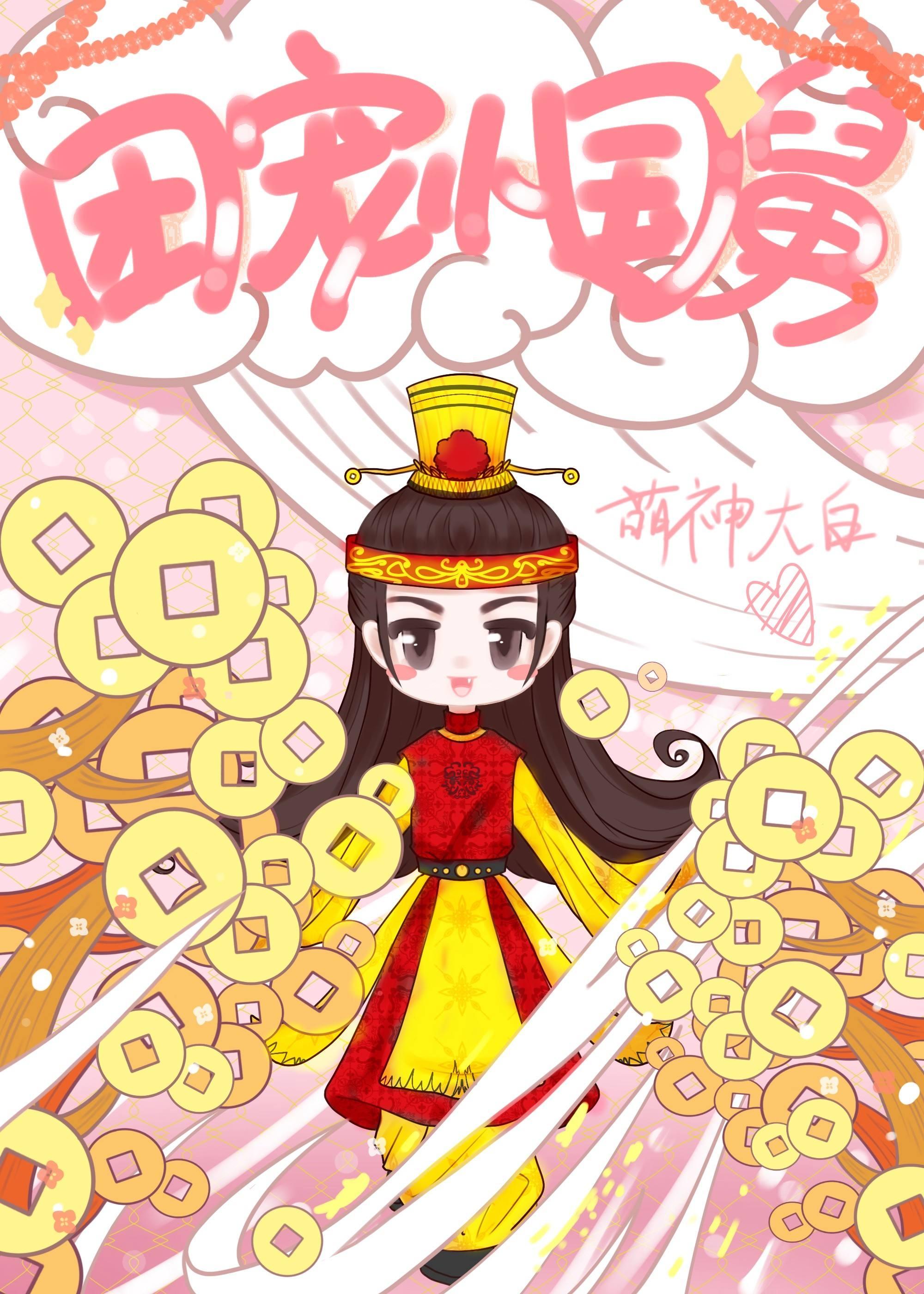 团宠小国舅第403章免费阅读