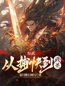 武神境界的