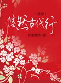 悠然古文意思