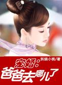 爸爸去哪儿5在线播放