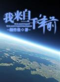 我来自一千年前第二部短剧在线观看