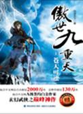 傲世九重天紫邪情的恩人到底是谁