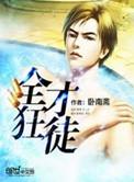 全才狂婿txt
