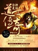 道士传世