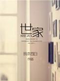 世家子弟