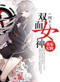 网王双女主文