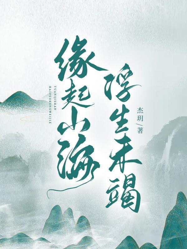 缘尽还无