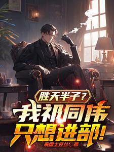 祁同伟图片胜天半子