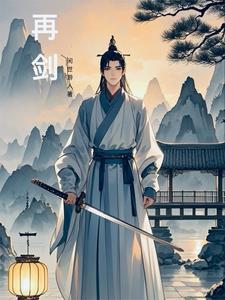 再剑是什么意思网络用语