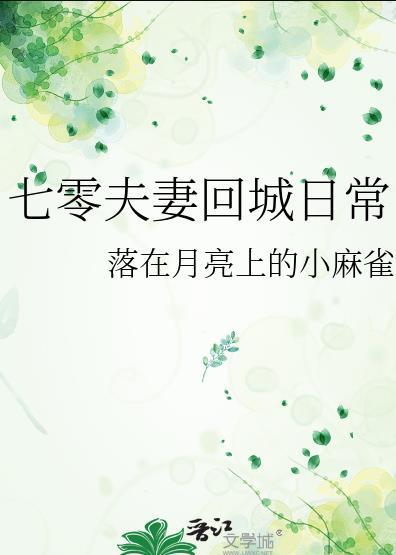 七零夫妻回城日常于红霞张广军
