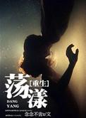 荡漾人生