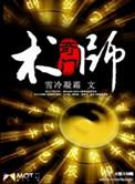 奇门之术有那么厉害吗
