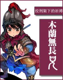 木兰无长兄前一句