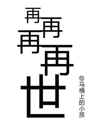 再再再再世笔趣阁