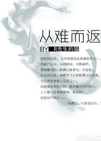 从难而返作者R先生的猫