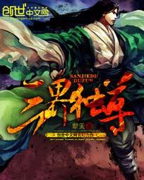 六界仙尊