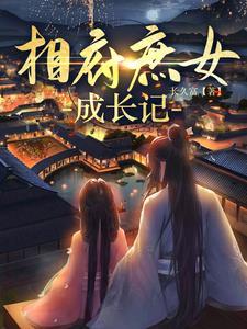 相府庶子