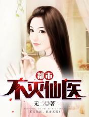 都市不灭仙医叶铭苏次次 笔趣阁