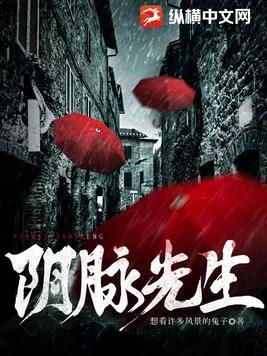 阴脉先生老曹结局