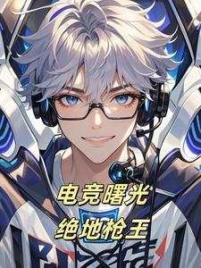 绝地枪王视频