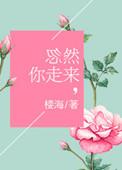 忽然你走来晋江
