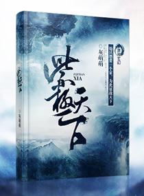 紫极天下在线阅读