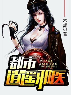 神医在都市