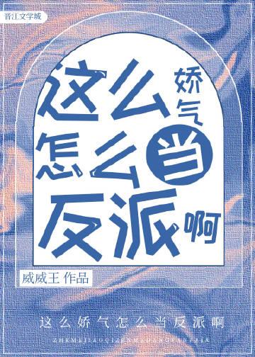 娇气怎么改变