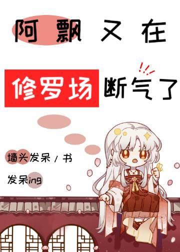 阿飘又在男主们的修罗场断气了 伊人其右
