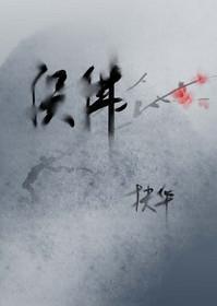 陆青萝许婉沈砚深误卿也误佛