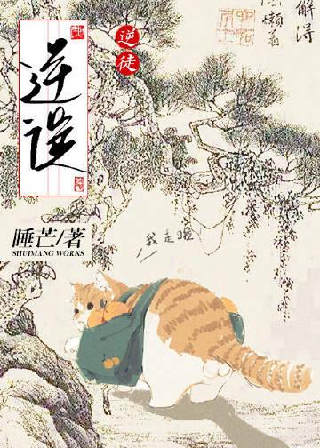 毛茸茸师尊不干了 盘