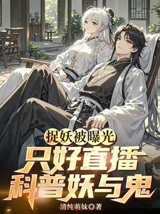 神明说我香不行这句话出处