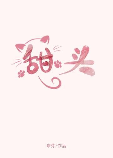 棒球男孩尝到甜头